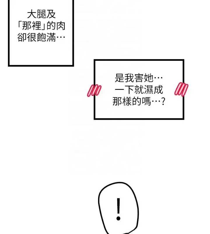 漫画《守护天使》第29话第67张图