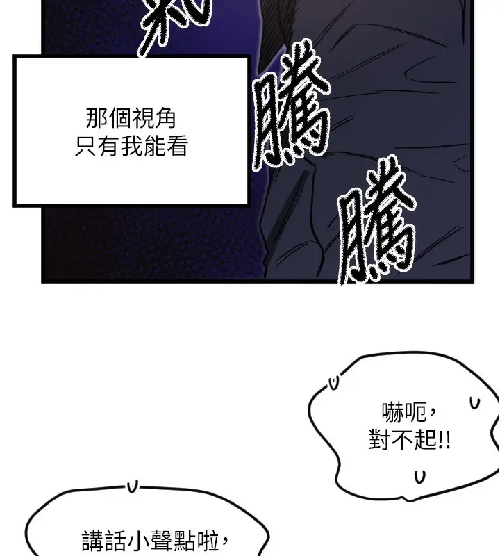 漫画《守护天使》第29话第85张图