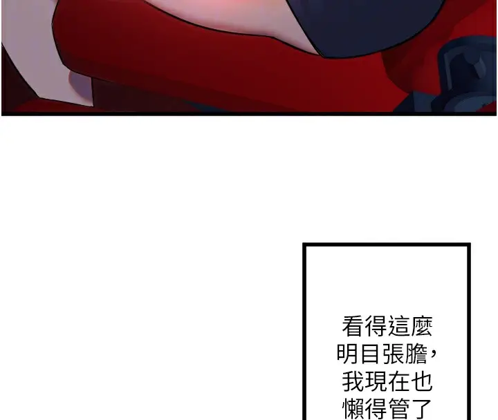 漫画《守护天使》第29话第91张图