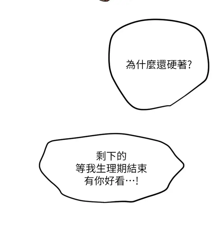 漫画《守护天使》第30话第116张图