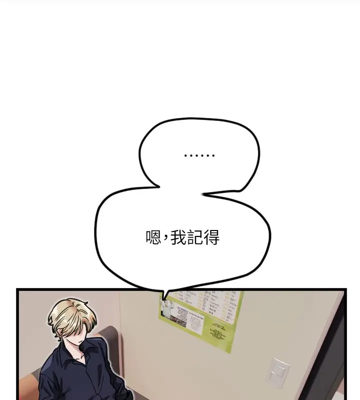 漫画《守护天使》第30话第24张图