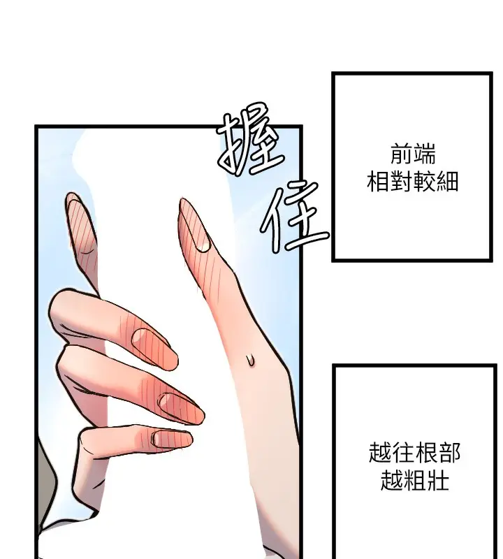 漫画《守护天使》第30话第44张图