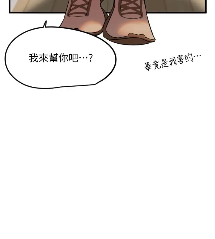 漫画《守护天使》第30话第7张图