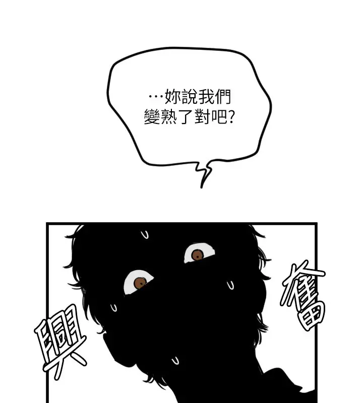 漫画《守护天使》第30话第74张图