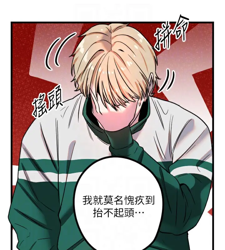 漫画《守护天使》第31话第119张图