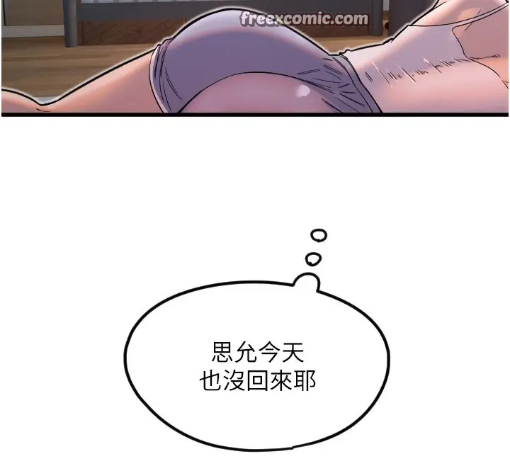 漫画《守护天使》第31话第14张图
