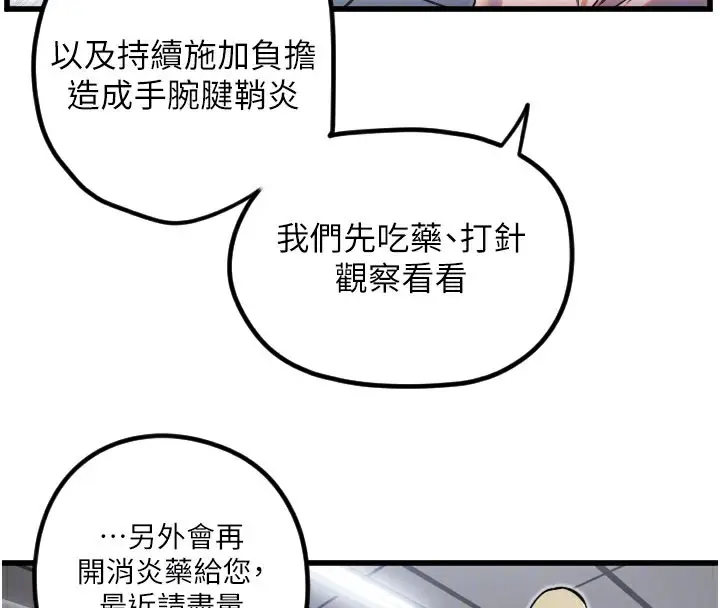 漫画《守护天使》第31话第53张图