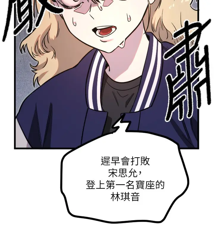 漫画《守护天使》第31话第69张图