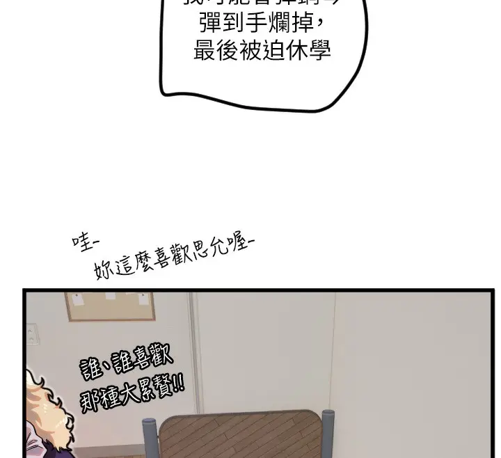 漫画《守护天使》第31话第72张图