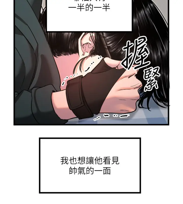 漫画《守护天使》第31话第79张图