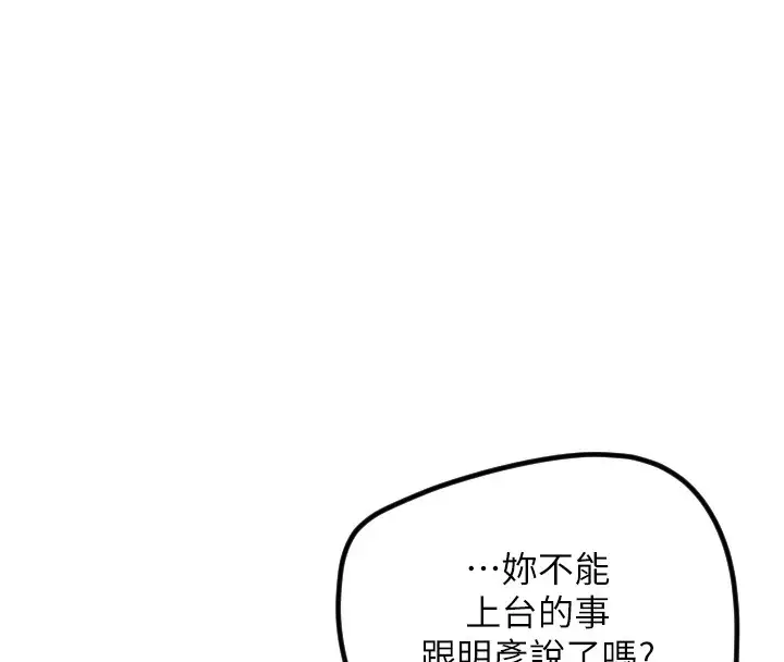 漫画《守护天使》第31话第80张图