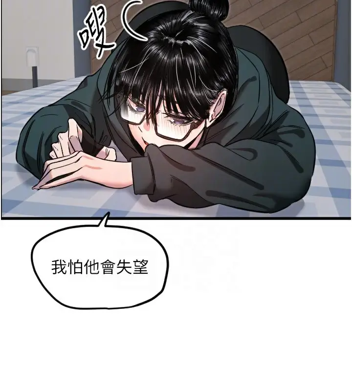 漫画《守护天使》第31话第83张图