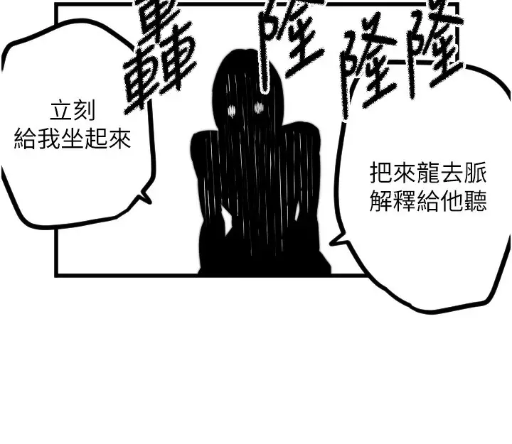 漫画《守护天使》第31话第88张图