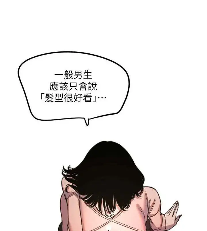 漫画《守护天使》第32话第59张图