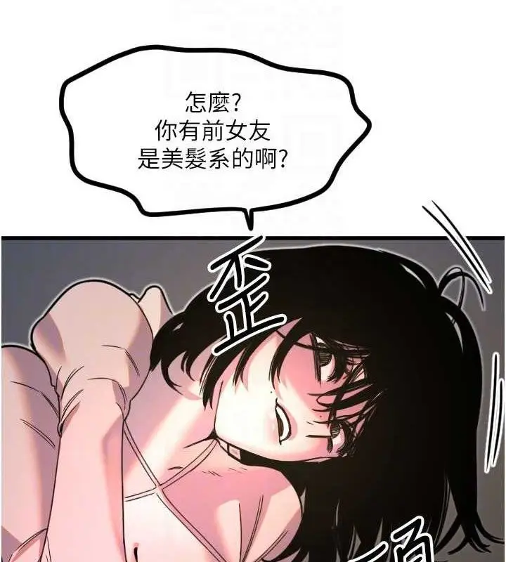 漫画《守护天使》第32话第61张图
