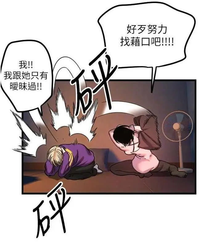 漫画《守护天使》第32话第64张图