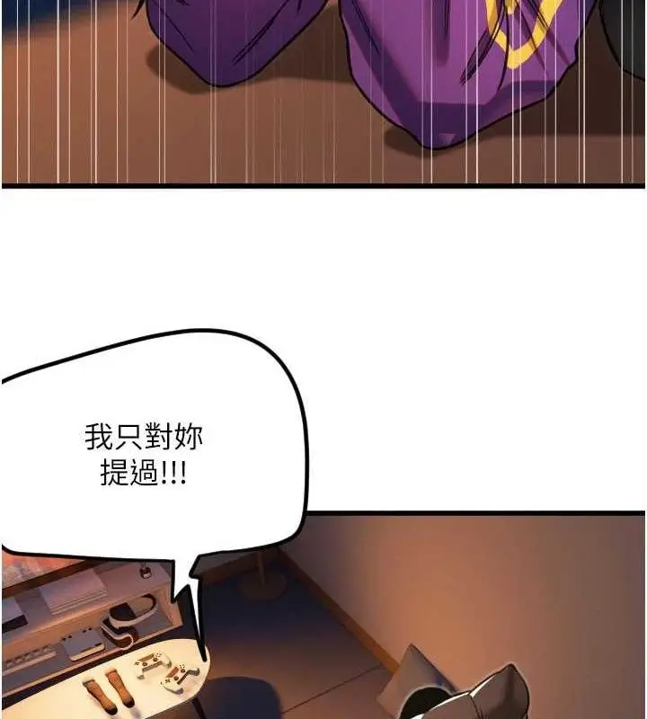 漫画《守护天使》第32话第71张图