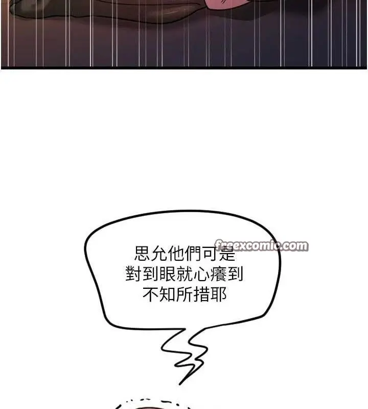 漫画《守护天使》第32话第75张图