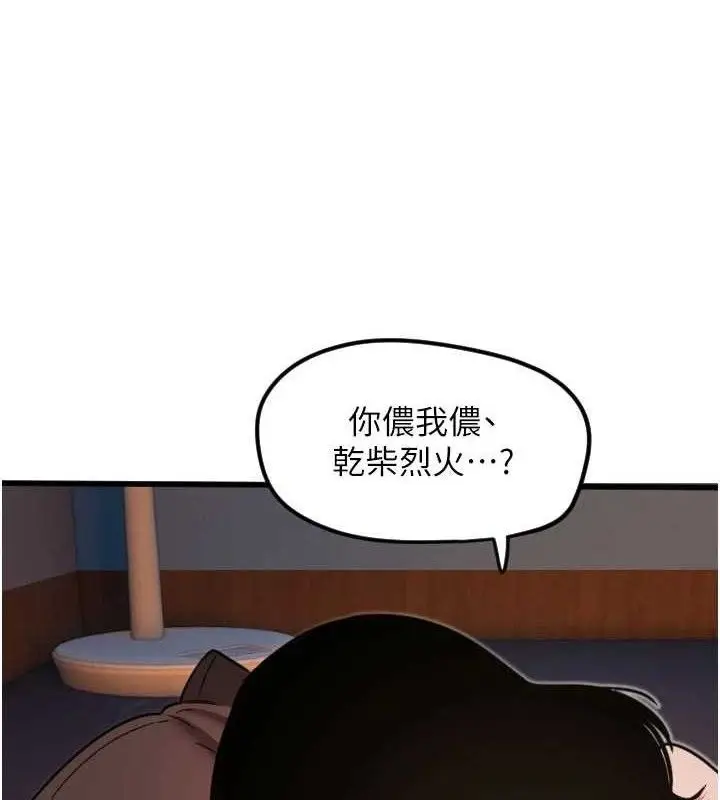 漫画《守护天使》第32话第79张图