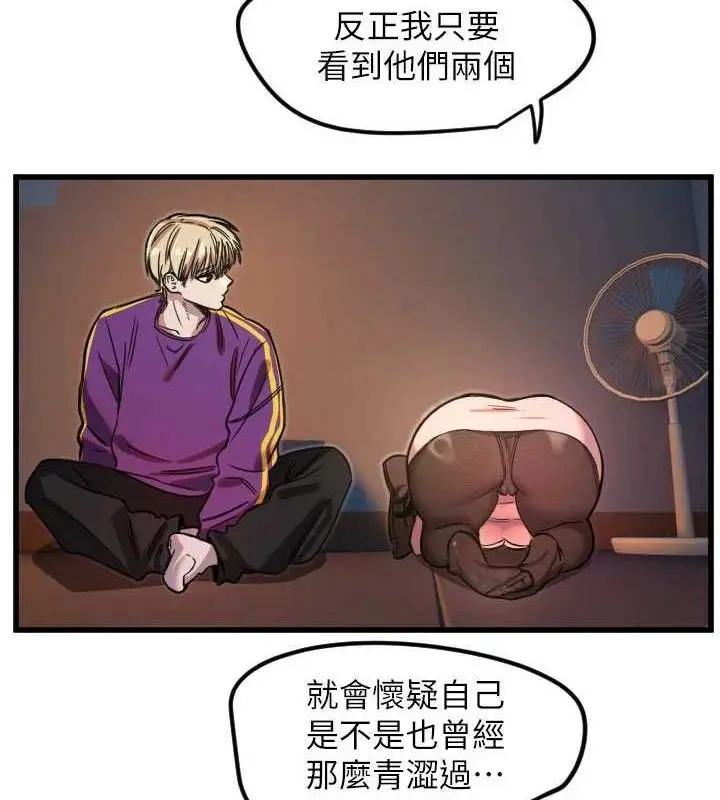 漫画《守护天使》第32话第81张图