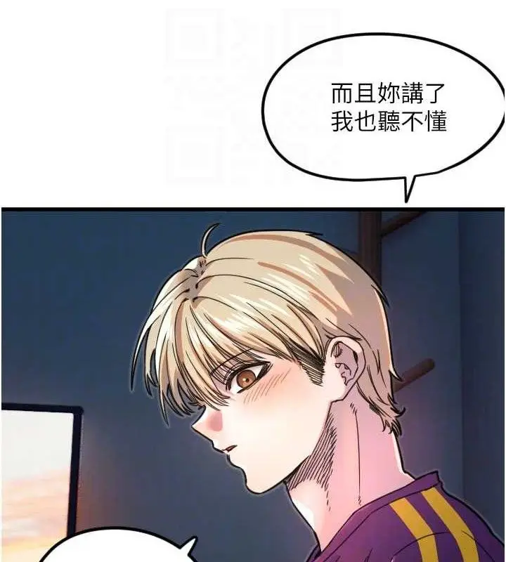 漫画《守护天使》第32话第85张图