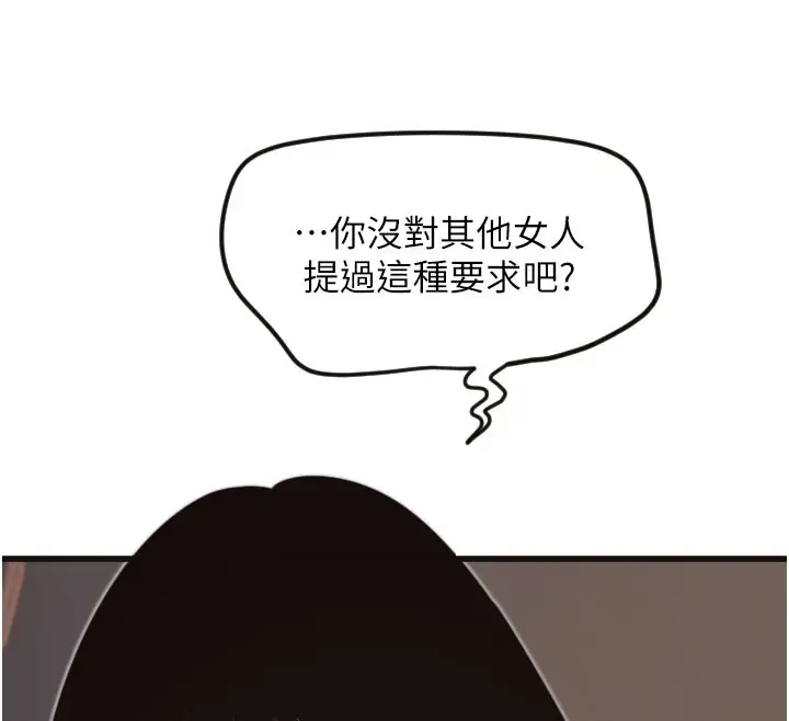 漫画《守护天使》第33话第14张图