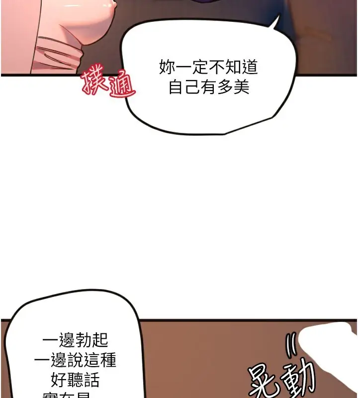 漫画《守护天使》第33话第59张图