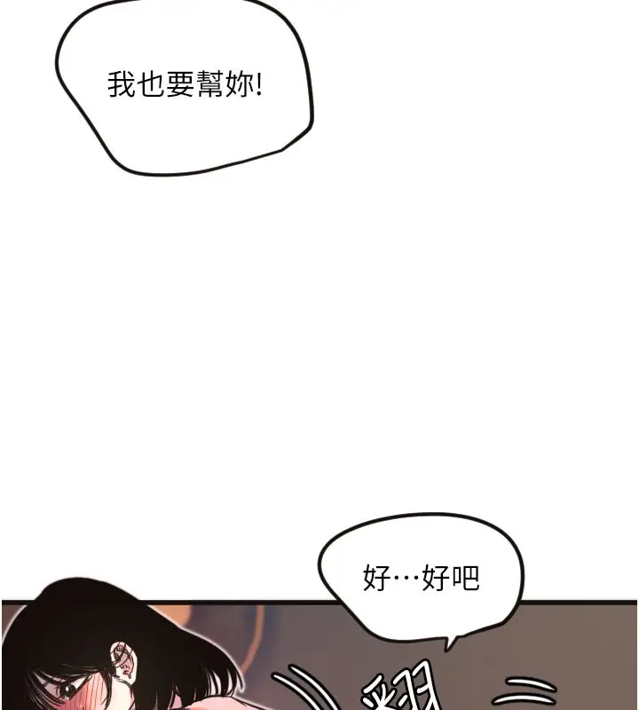漫画《守护天使》第33话第68张图