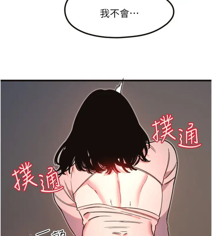 漫画《守护天使》第33话第99张图