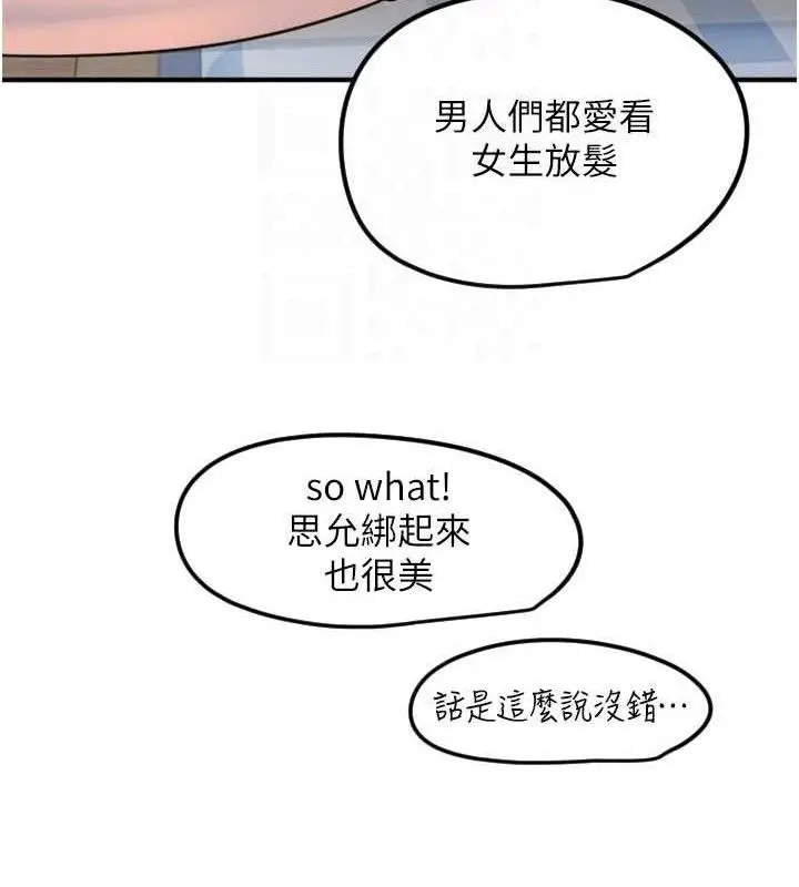 漫画《守护天使》第35话第48张图