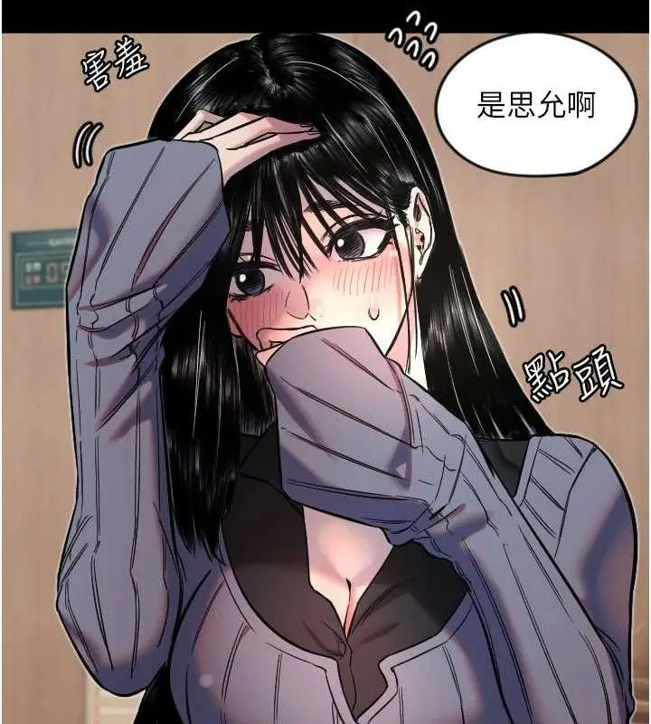 漫画《守护天使》第35话第73张图