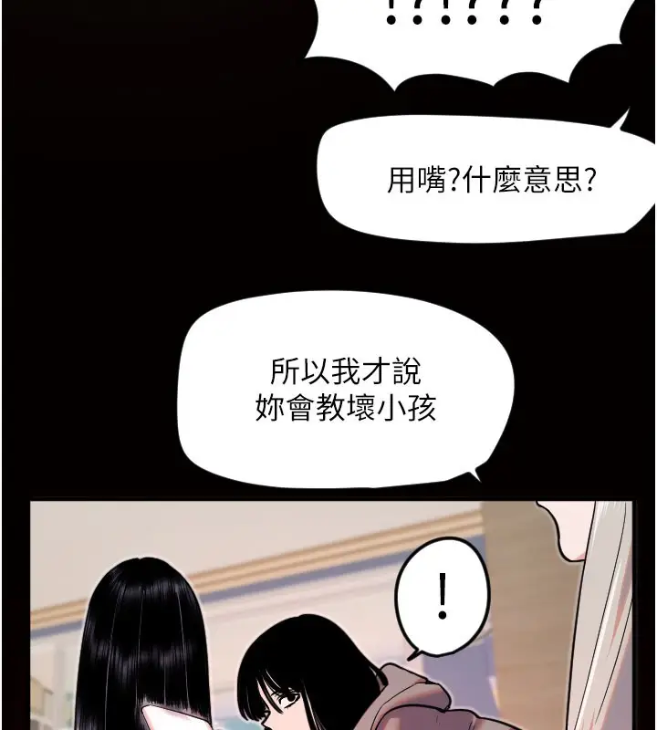 漫画《守护天使》第36话第16张图
