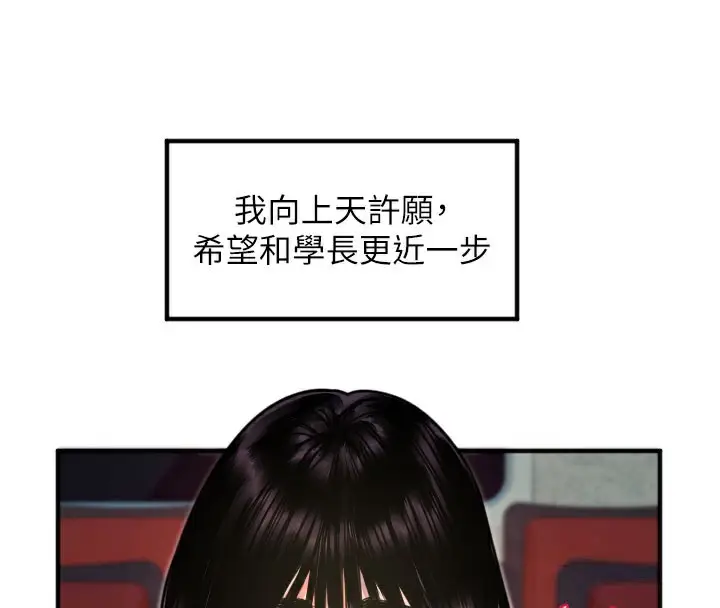 漫画《守护天使》第36话第76张图