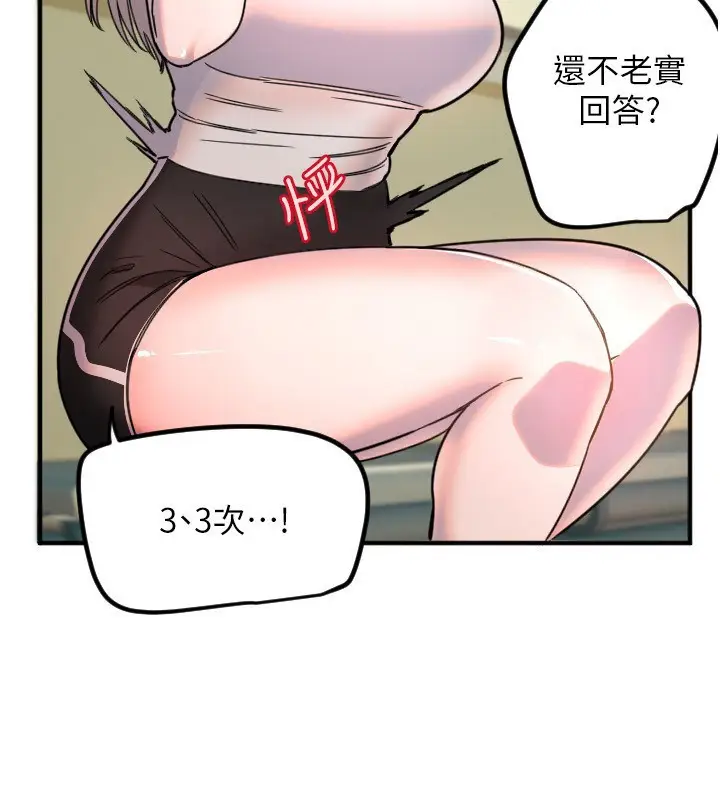 漫画《守护天使》第37话第102张图