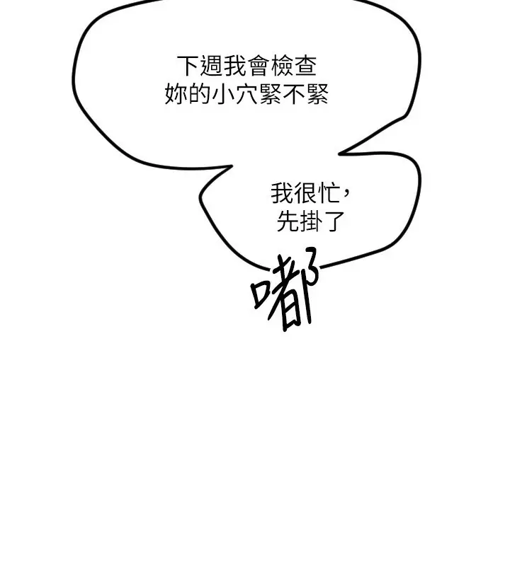 漫画《守护天使》第37话第108张图