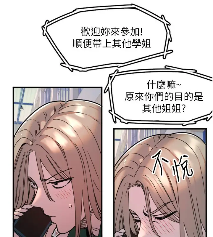 漫画《守护天使》第37话第81张图