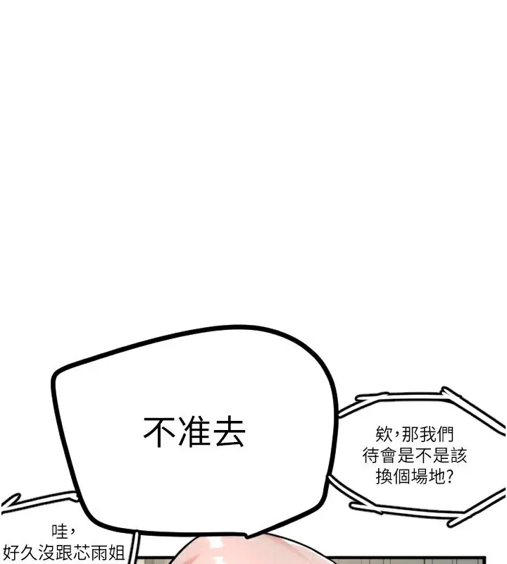 漫画《守护天使》第37话第84张图