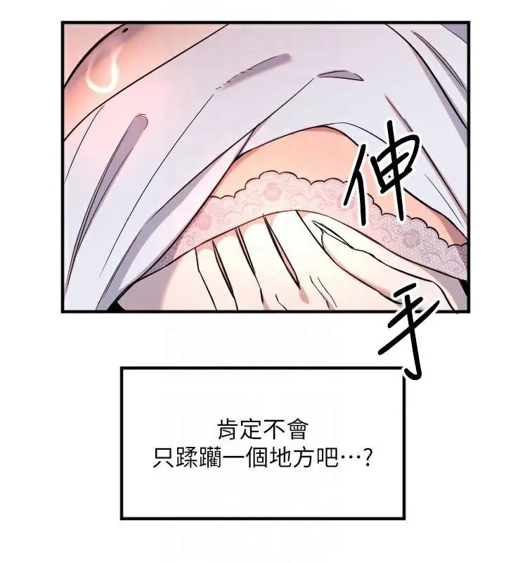 漫画《守护天使》第38话第81张图