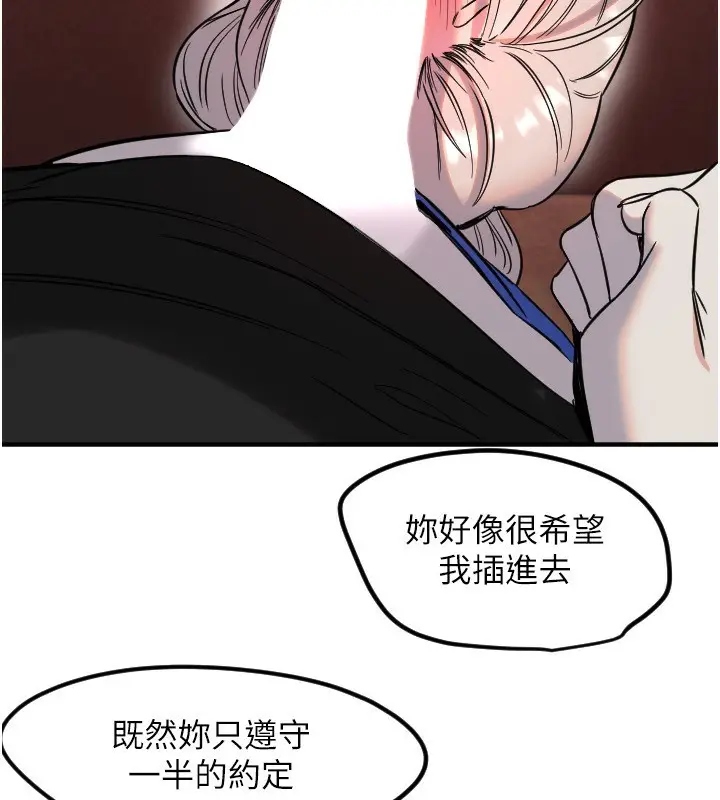漫画《守护天使》第39话第101张图