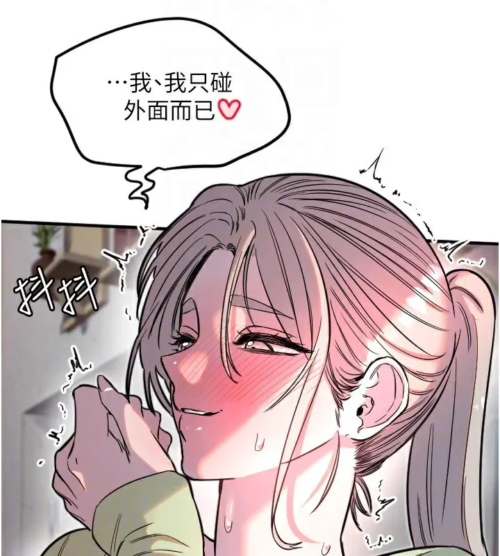 漫画《守护天使》第39话第73张图