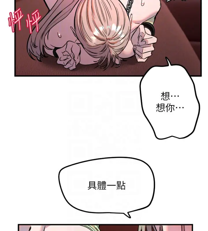 漫画《守护天使》第40话第88张图