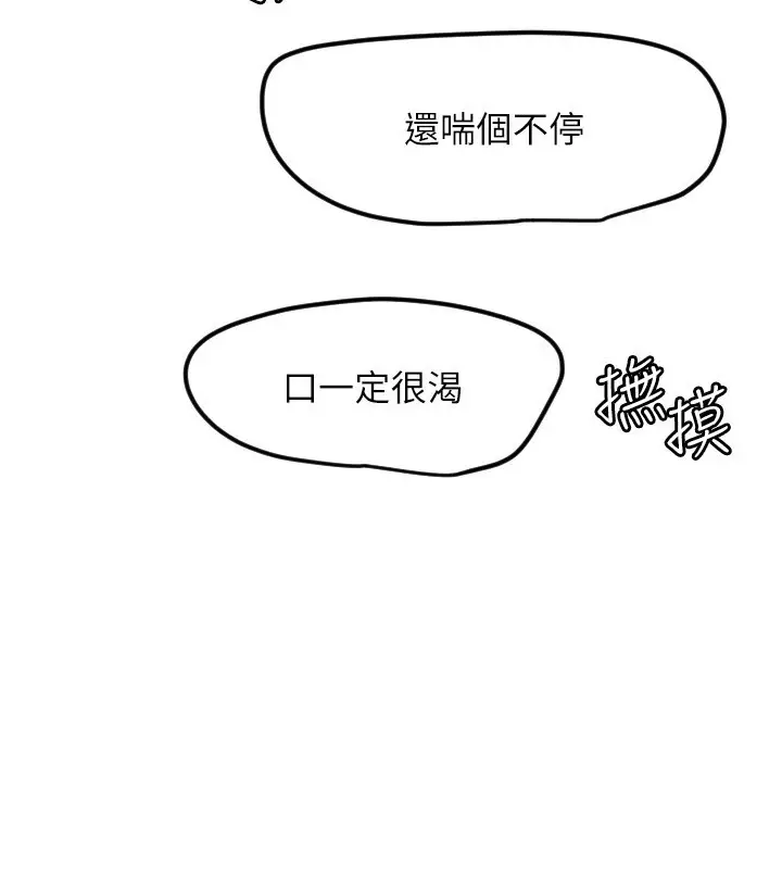 漫画《守护天使》第41话第58张图