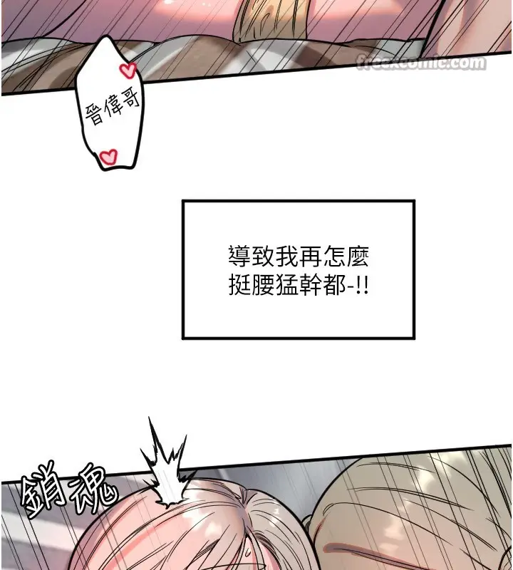漫画《守护天使》第41话第90张图