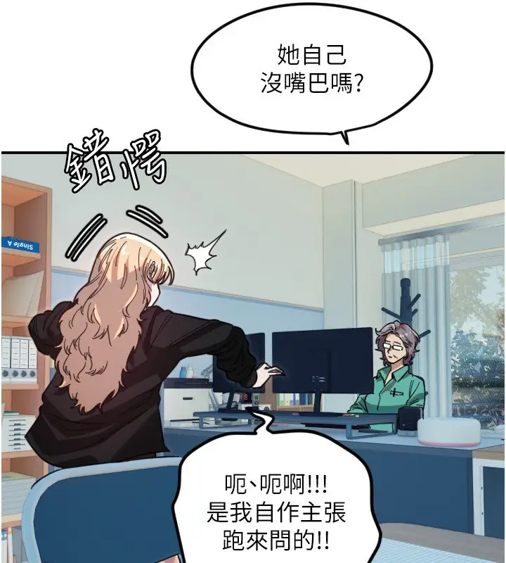 漫画《守护天使》第42话第106张图
