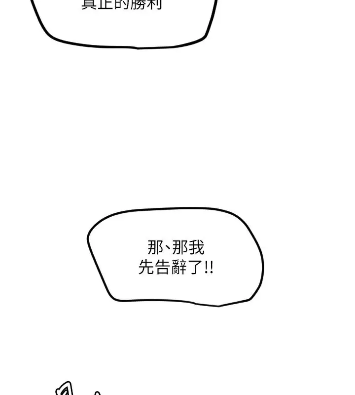 漫画《守护天使》第42话第111张图