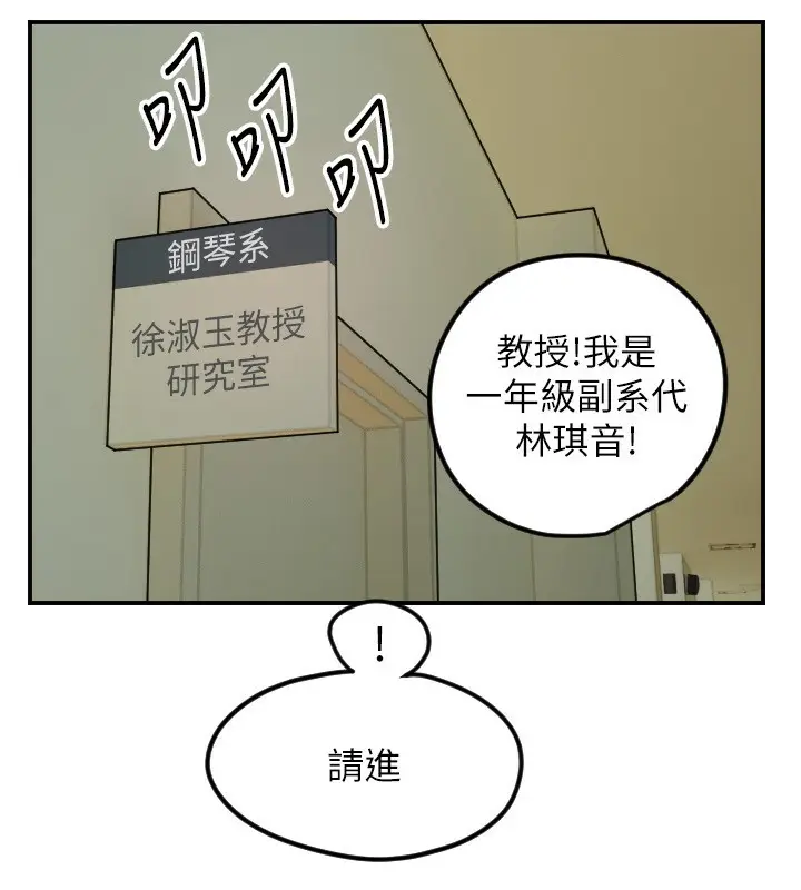 漫画《守护天使》第42话第78张图