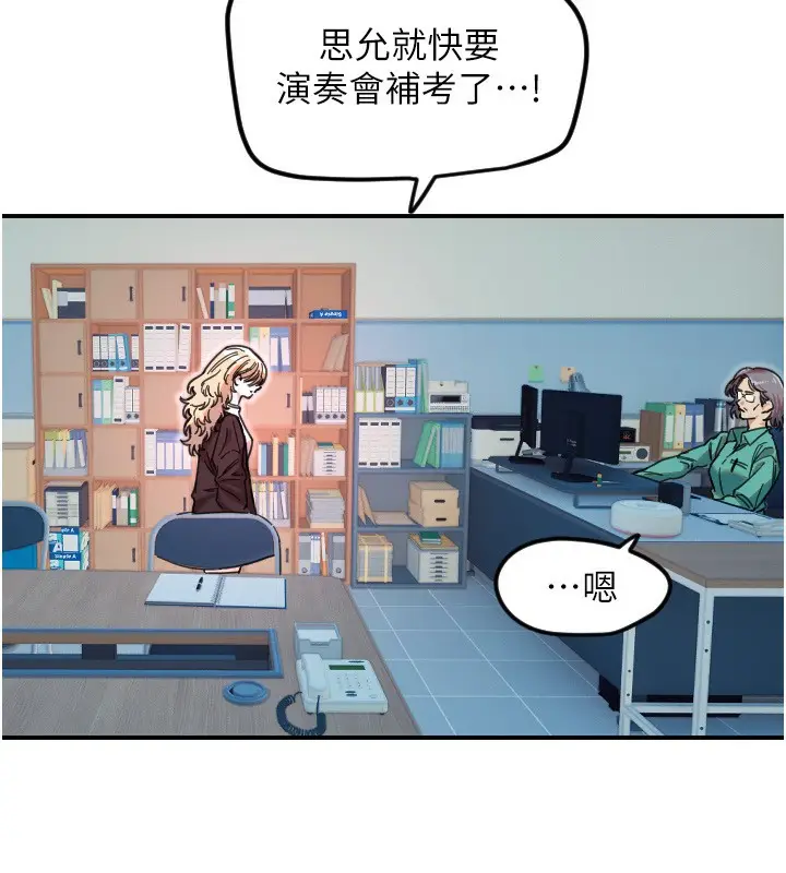 漫画《守护天使》第42话第83张图