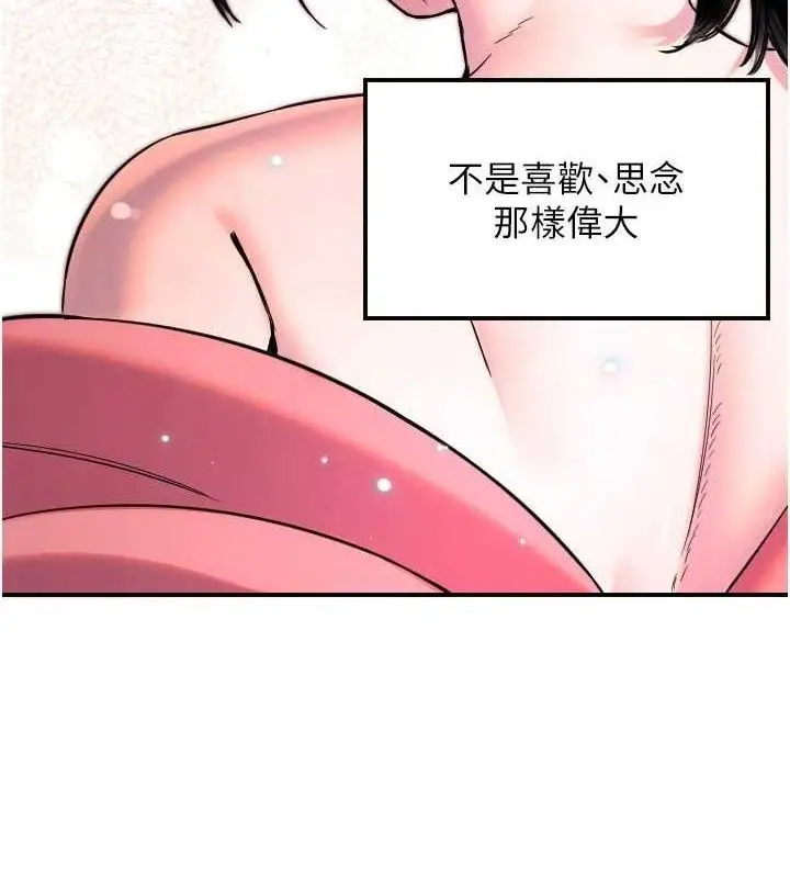 漫画《守护天使》第44话第69张图
