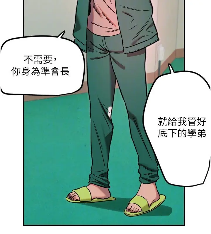 漫画《守护天使》第45话第95张图
