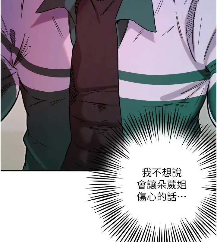 漫画《守护天使》第46话第7张图